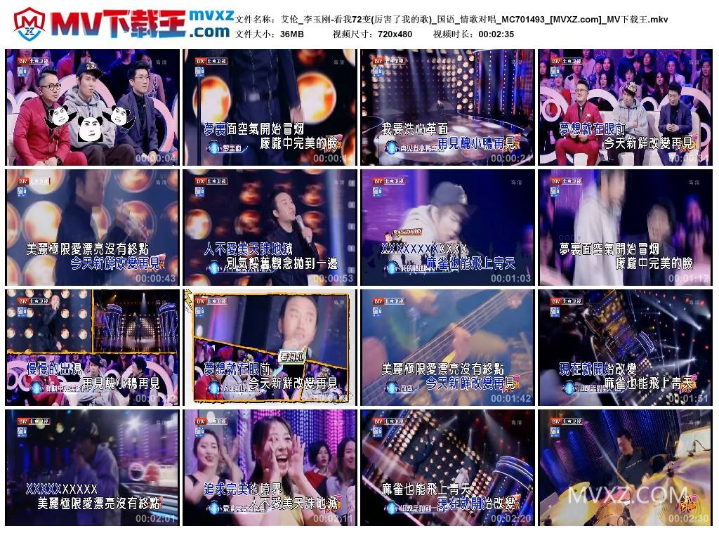艾伦_李玉刚-看我72变(厉害了我的歌)_国语_情歌对唱_MC701493
